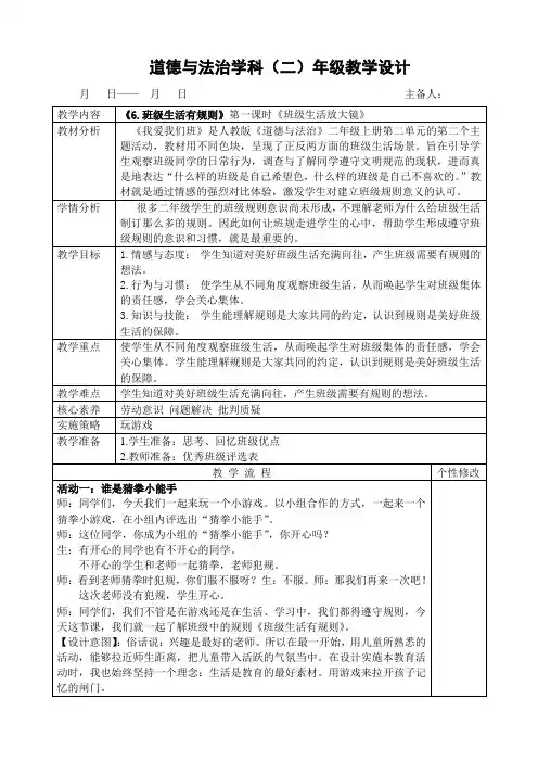 道法二年级上册《班级生活有规则》第一课时教案