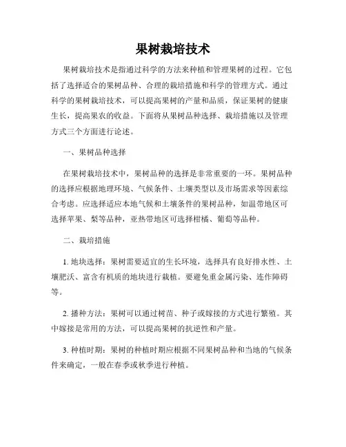 果树栽培技术