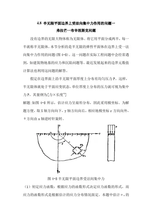 圆孔孔边应力集中