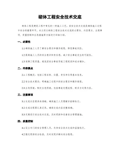 砌体工程安全技术交底