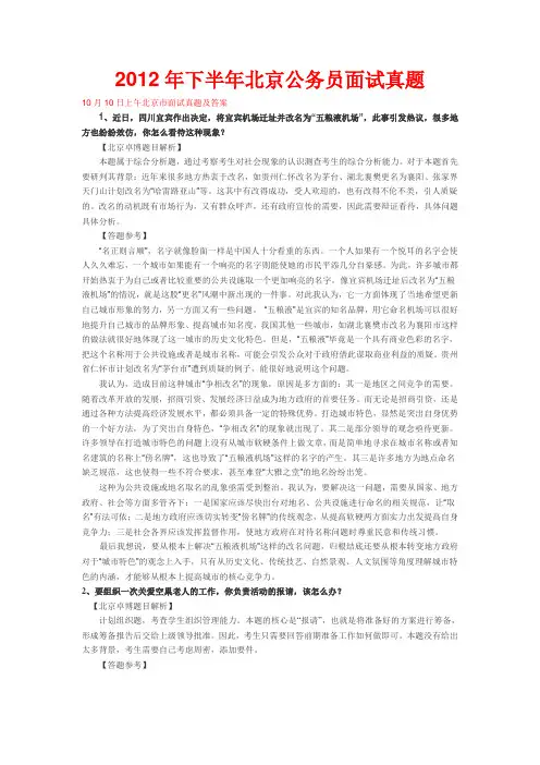 2012年下半年北京公务员面试真题