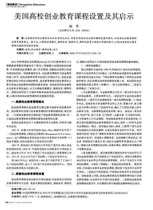 美国高校创业教育课程设置及其启示
