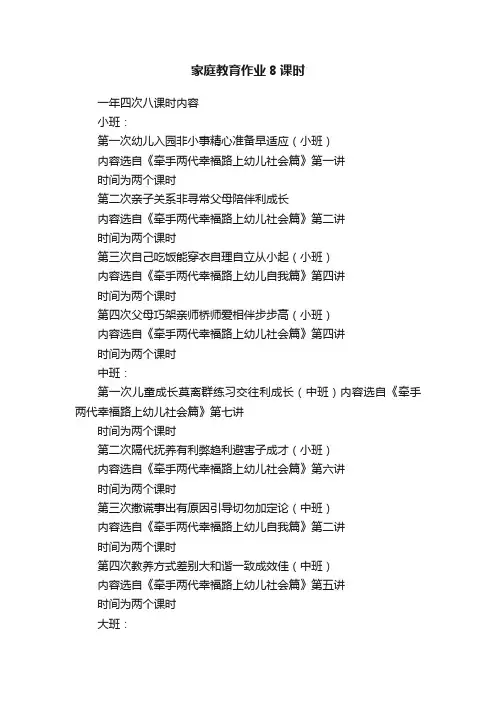 家庭教育作业8课时