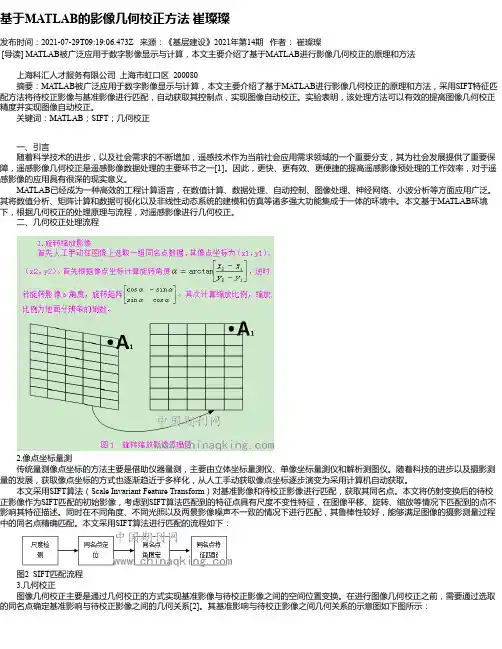 基于MATLAB的影像几何校正方法崔璨璨