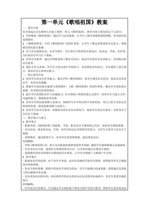 第一单元《歌唱祖国》教案