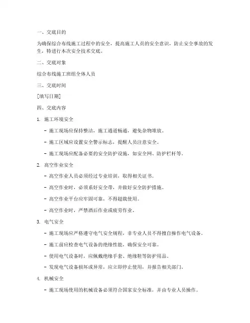综合布线工人安全技术交底模板