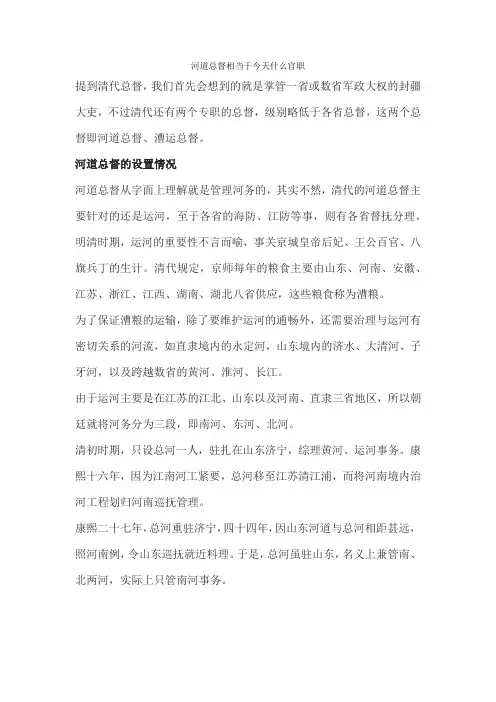 河道总督相当于今天什么官职