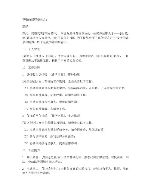 律所推荐信范文