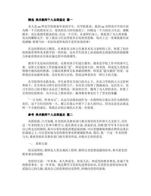 美术教师个人自我鉴定5篇