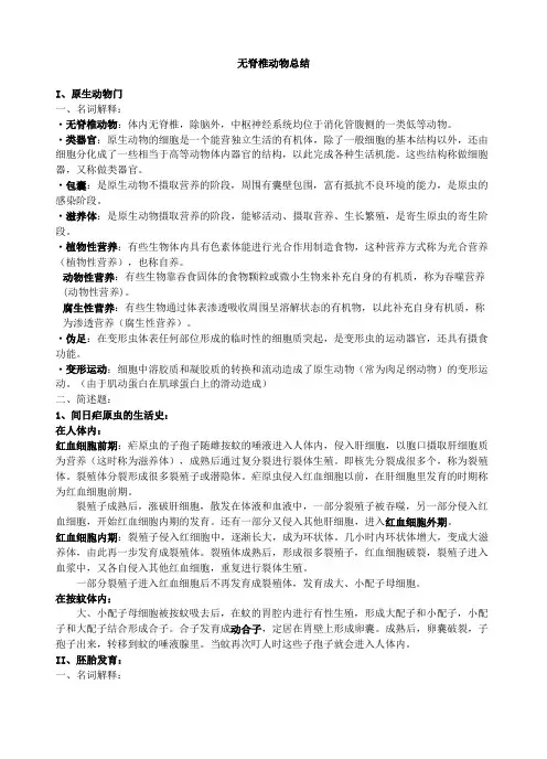 全国中学生生物学联赛动物学部分无脊椎动物知识点归纳