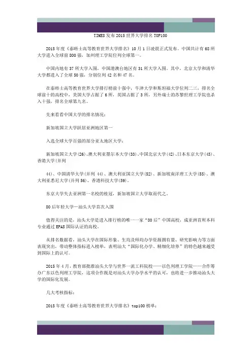TIMES发布2015世界大学排名TOP100