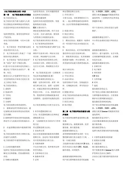 00902电子商务案例分析