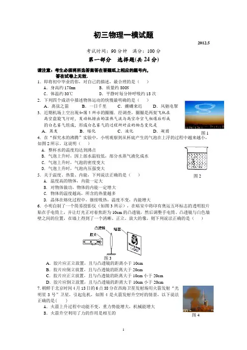 2012年初三物理一模试题及答案