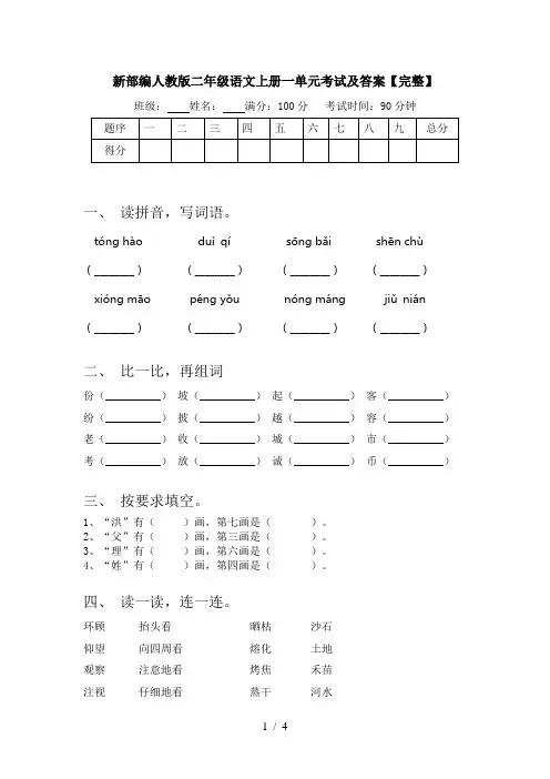 新部编人教版二年级语文上册一单元考试及答案【完整】