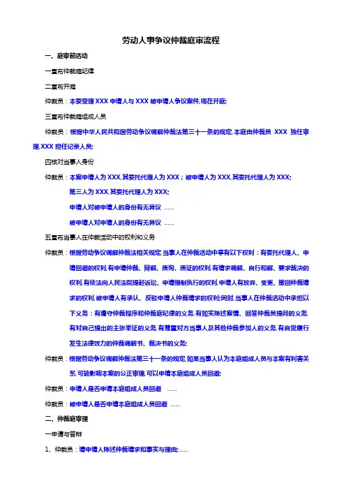 劳动仲裁庭审流程