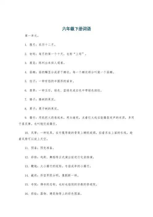 六年级下册词语
