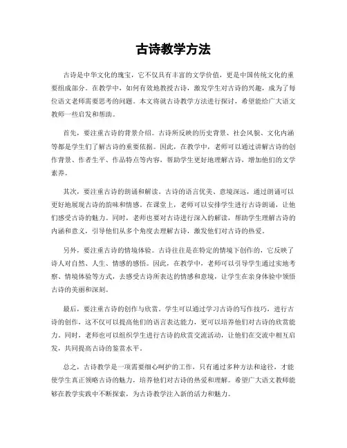 古诗教学方法