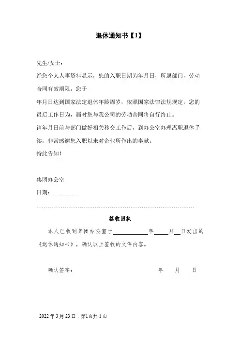 退休通知书