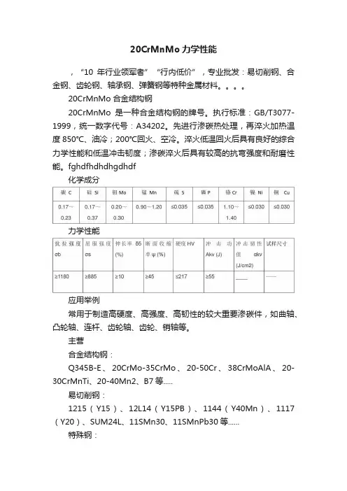 20CrMnMo力学性能