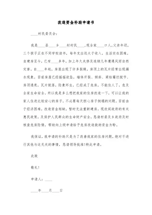改造资金补助申请书(六篇)