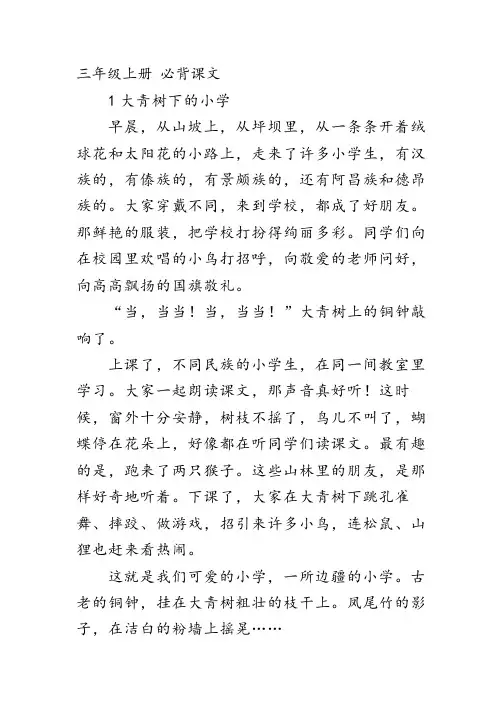 人教版小学语文3-6年级必背课文