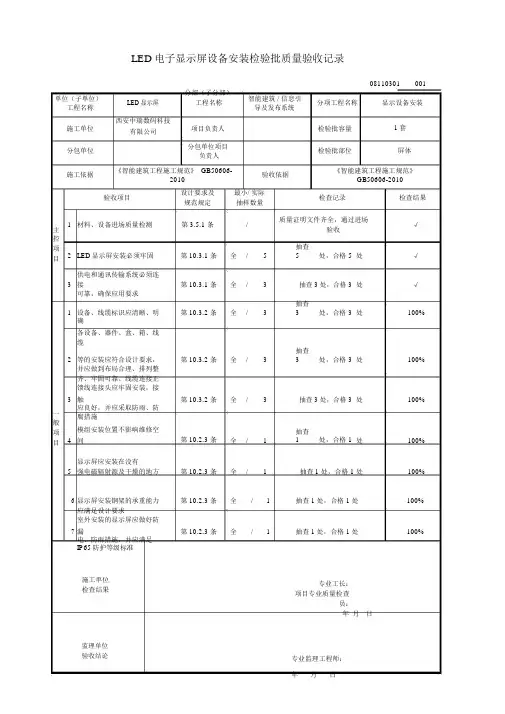 LED显示屏安装检验批.docx