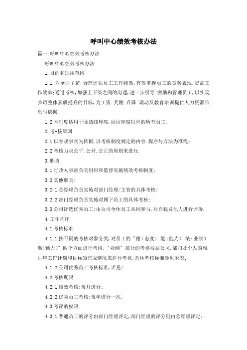呼叫中心绩效考核办法