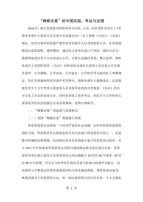 “梅根法案”的中国实践：争议与法理共26页word资料