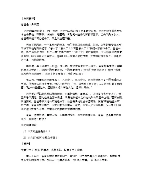 一波三折写人记事作文指导