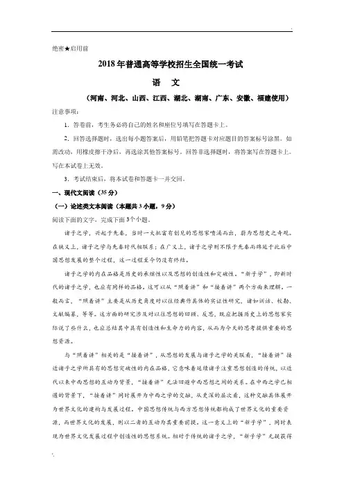 2018年新课标1卷语文真题+解析