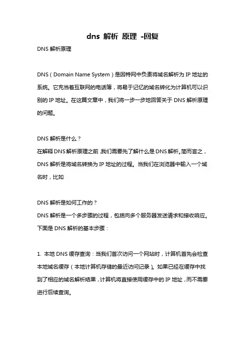 dns 解析 原理 -回复