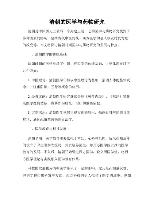 清朝的医学与药物研究