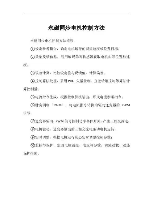 永磁同步电机控制方法