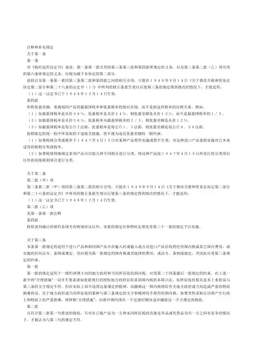 关贸总协定GATT介绍