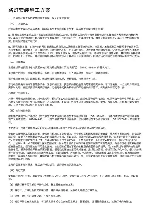 路灯安装施工方案