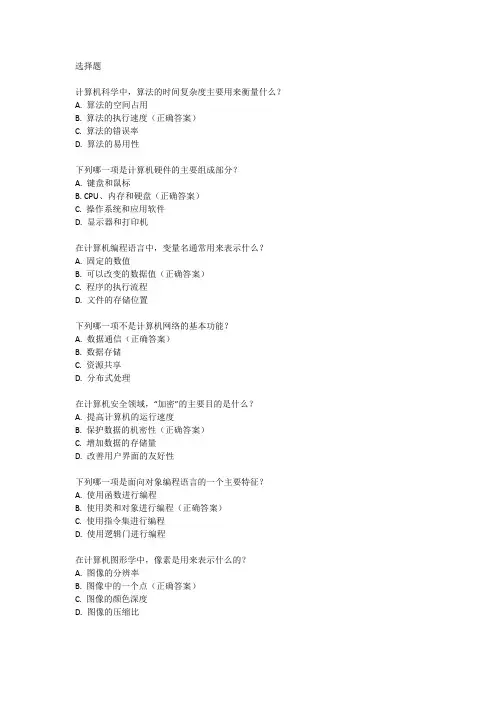 大一计算机科学导论试题