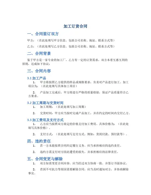 加工订货合同
