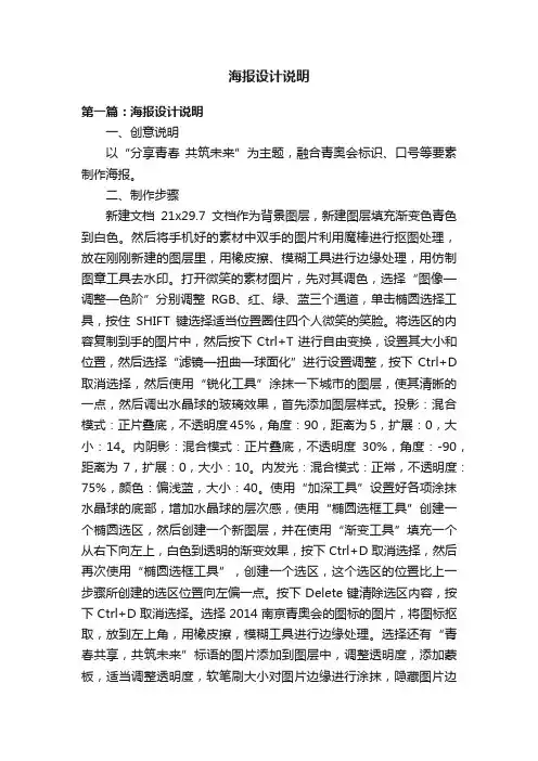 海报设计说明