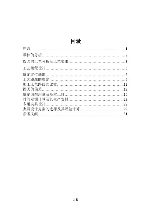 CA6140车床拨叉加工工艺及工装设计