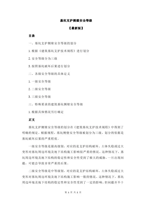 基坑支护侧壁安全等级