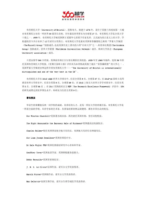 布里斯托大学著名校友