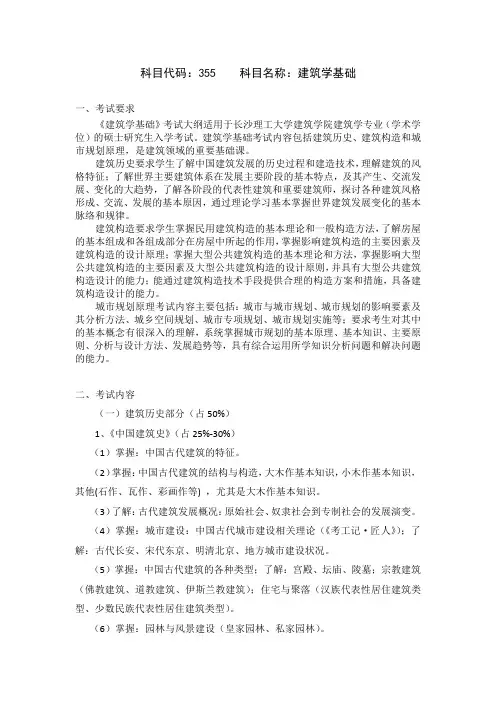 长沙理工大学2023年全日制和非全日制硕士研究生初试考试大纲 355建筑学基础