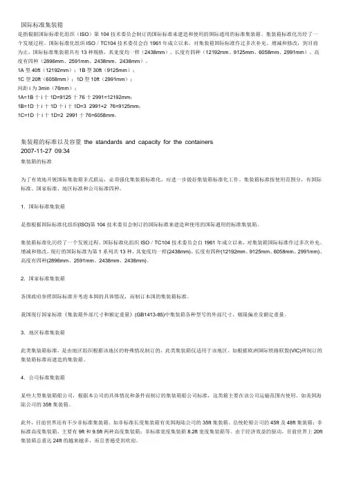 国际标准集装箱