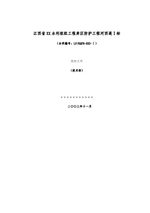 堤防工程施工组织设计
