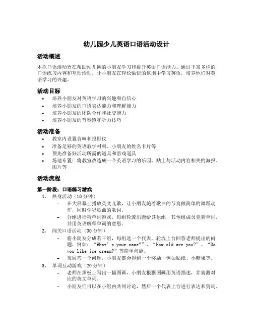 幼儿园少儿英语口语活动设计