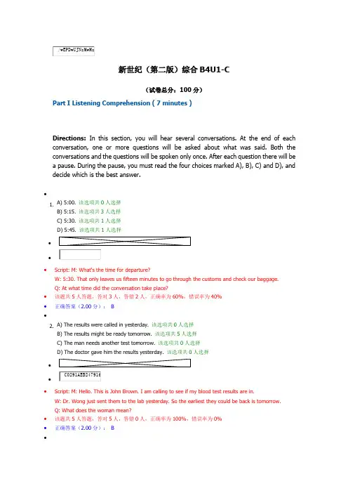 新世纪大学英语综合教程第四册新理念单元测试答案U1-C