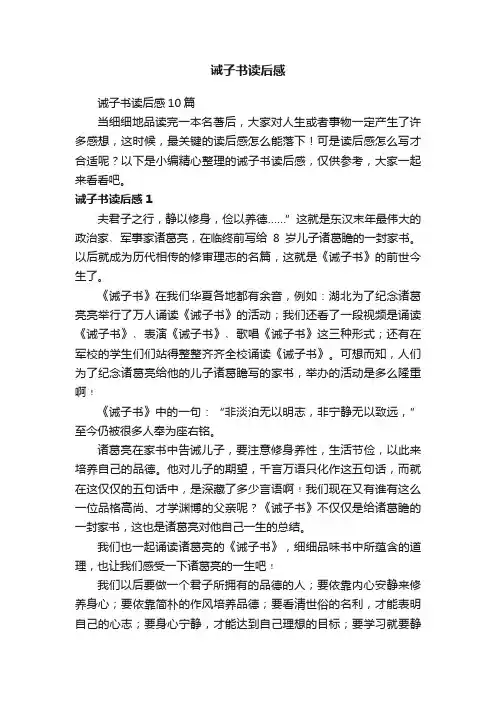 诫子书读后感
