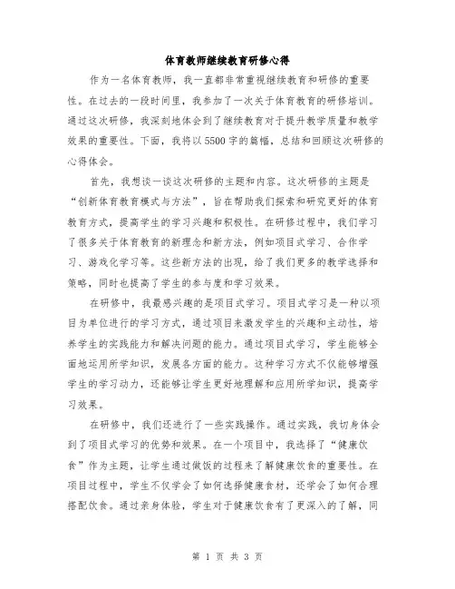 体育教师继续教育研修心得
