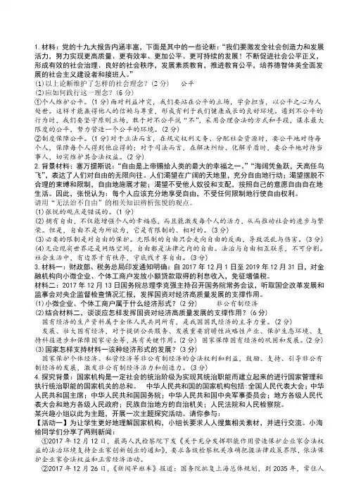 部编人教版八年级道德与法治下册期末主观题大全