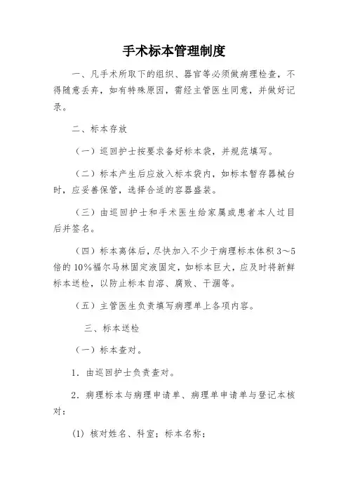 手术室标本管理制度